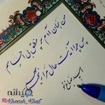 خوشنویسی با خودکار