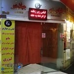 لباس زیر Gilardo