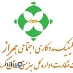 کلینیک مددکاری اجتماعی همراز