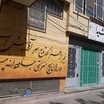 آموزشگاه آزاد موسیقی شیدا