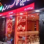 مشاور املاک ارمغان