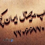 Chap Digitalirancopy Sa'adat Abad
