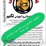 موسسه خدمات آموزشی تکتم