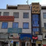 موسسه زبان های خارجی نصرت