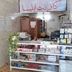 کافی نت ایلیا