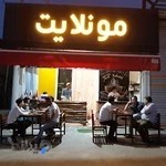 کافه مونلایت