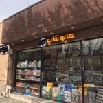 پت شاپ هاپوشاپ