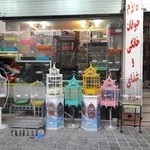 پت شاپ چین چیلا (سپاهان پت سابق)