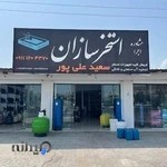 استخرسازان سعید علی پور