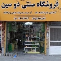 فروشگاه محصولات ارگانیک دوسین