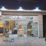 محصولات ارگانیک صاد