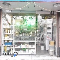 محصولات ارگانیک و گیاهان دارویی ایلیا سلامت