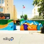 دبیرستان هدف شاهین شهر