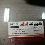 کافی نت و گیم نت انرژی