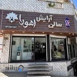 ارایشگاه مردانه اهورا
