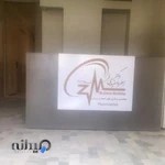 مطب روانپزشکی دکتر زهره مفیدی فر