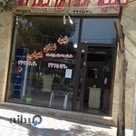 تهیه غذای بهرامی