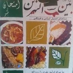 تهیه غذا بین النهرین