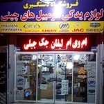 لوازم یدکی دستگیری(چینی)