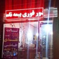 بیمه دانا نمایندگی غفاریان