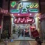 رستوران ارم