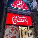 رستوران روحی دریا