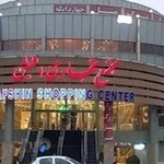 مجتمع خدمات بهزیستی و مرکز تخصصی مشاوره و خانواده درمانی اطلس سپید