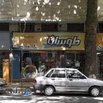 فروشگاه ورزشی طوسان