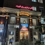 دفتر مرکزی ری فورت