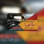 اتوسرویس طاها