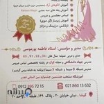 آموزشگاه طراحی و دوخت پورموسی