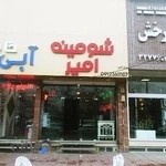 گروه معمارى خانه آبی