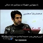 کلینیک فیزیوتراپی بهنام