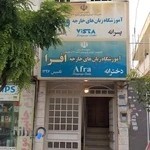 آموزشگاه زبان های خارجی ویستا_افرا