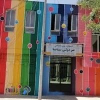 دبستان و پیش دبستانی سایا