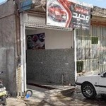 تعمیرگاه اتومبیل وحید