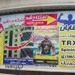 باشگاه آرشان