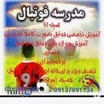 باشگاه فوتبال و مدرسه فوتبال