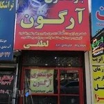 خدمات جوشکاری آرگون لطفی