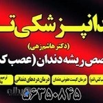 متخصص درمان ریشه دندان در اسلامشهر