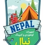 فروشگاه تجهیزات کوهنوردی نپال