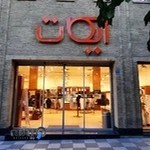 ایکات میرداماد