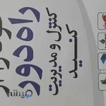 دورکاری نرم افزار حسابداری(گروه مهندسی آویده پرداز)