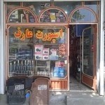 اسپورت عارف