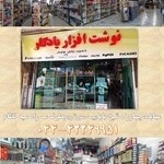 نوشت افزار یادگار برادران چراغ منان