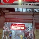 داروخانه دامپزشکی دکتر جدیدی