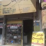 تعمیرات لوازم خانگی