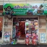 فروشگاه شهر اسباب بازی