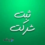 شرکت حقوقی کامران