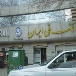 بانک ملی شعبه فردوسی